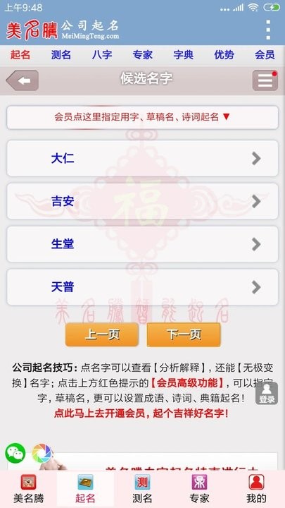 公司起名app免费版