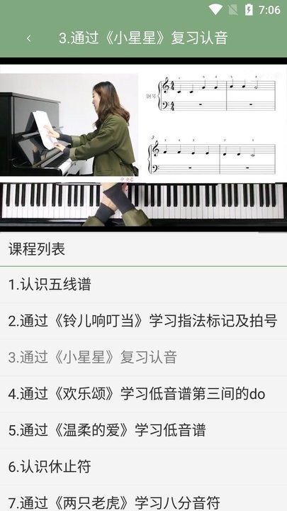 小白自学钢琴app手机版