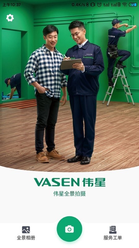 伟星全景拍摄软件