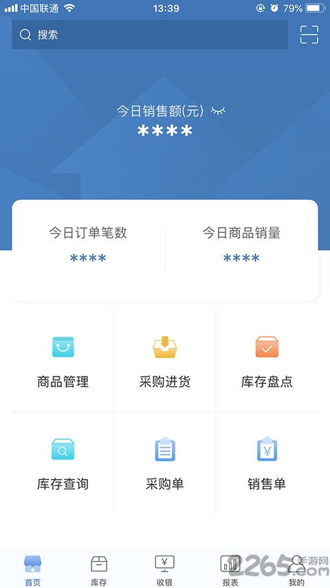 精臣进销存官方版 精臣进销存软件下载