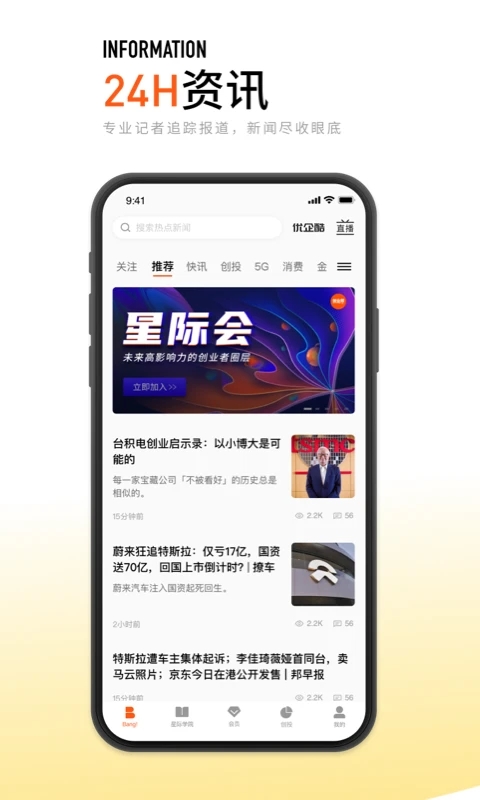 创业邦手机版 创业邦app下载官方版