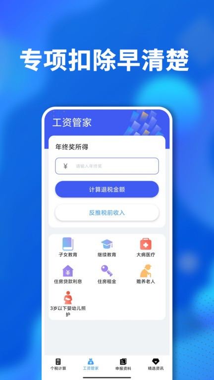 个税社保个人所得税计算软件 个税社保个人所得税计算app下载