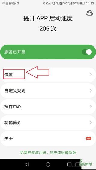 轻启动app怎么设置快速跳过广告 轻启动app怎么设置快速跳过广告