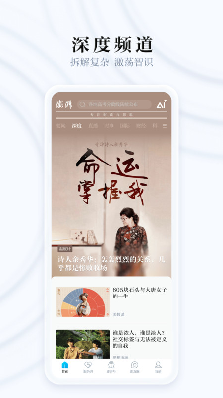 澎湃新闻客户端 澎湃新闻app下载官方版