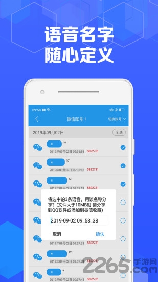语音导出转发app