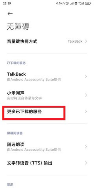 轻启动app怎么开启辅助服务 轻启动app怎么开启辅助服务
