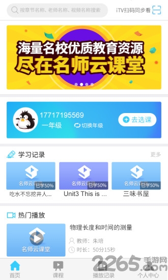名师云课堂TV版