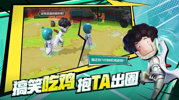 百度奇葩战斗家手游