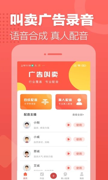 广告叫卖录音app