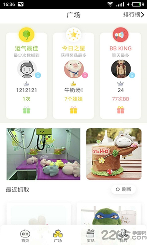 一起抓娃娃安卓版下载