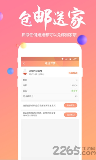 欢乐抓娃娃app