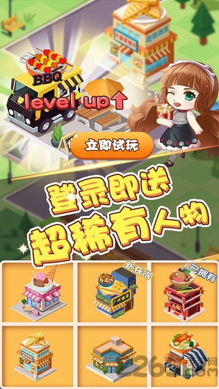 天天美食街游戏