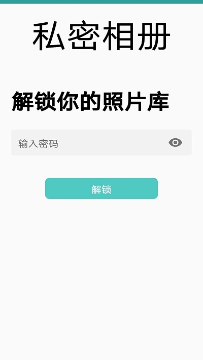 私密相册大师app