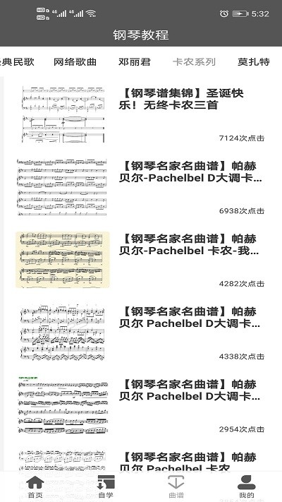 全民钢琴教程软件