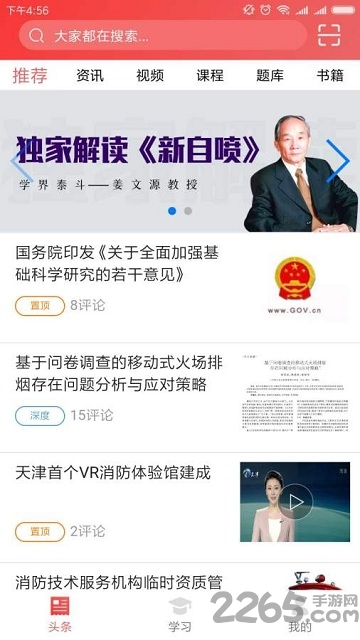 老妖精消防官方手机版