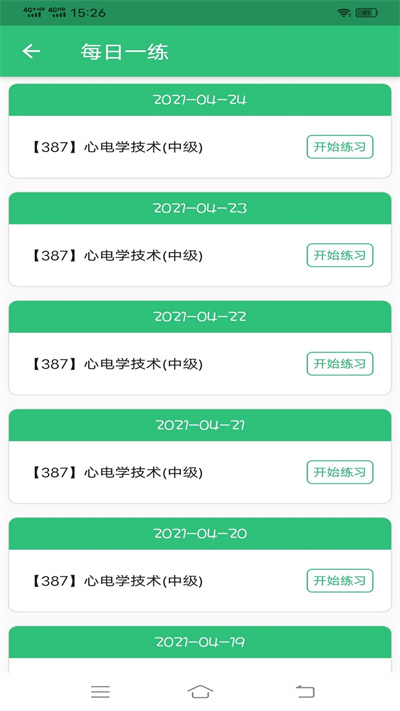 心电学技术中级职称最新版