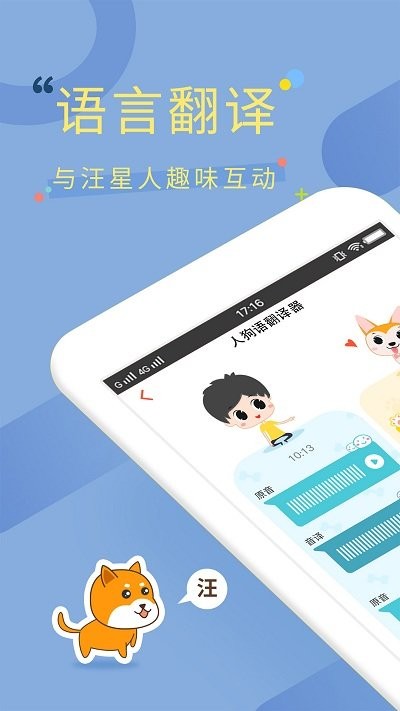 狗狗翻译器狗语翻译app