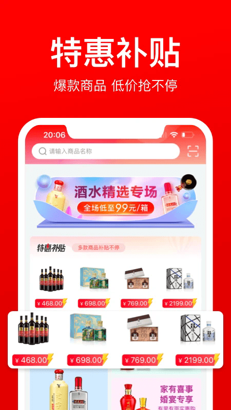 酒仙团app
