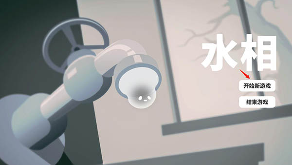 水滴世界游戏玩法