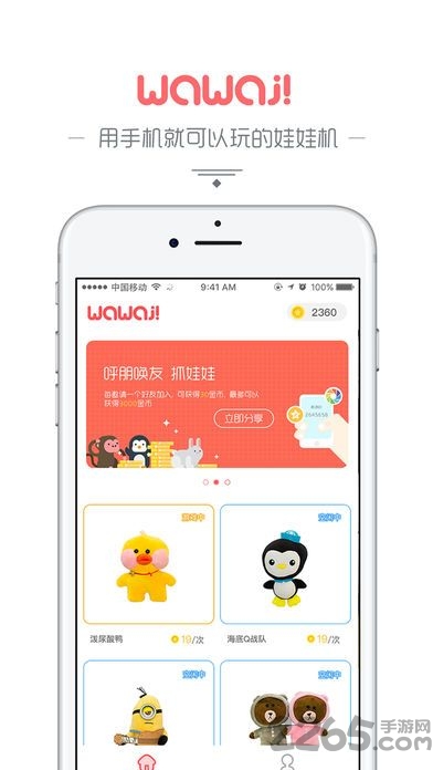 美抓娃娃机邀请码下载