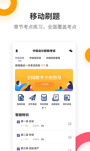 中级会计职称提分王app