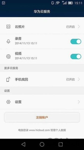 华为云服务手机版