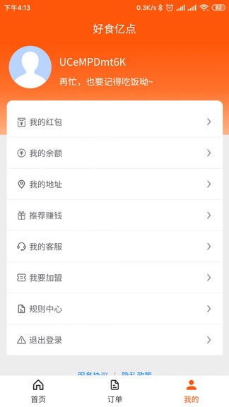 好食亿点外卖app