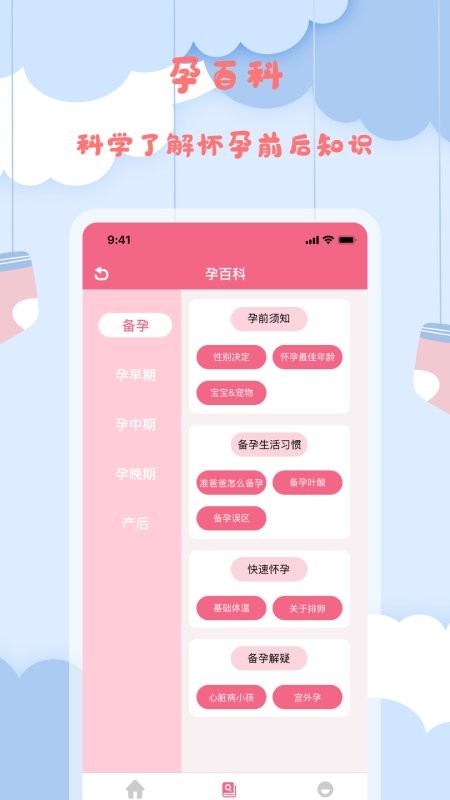 孕妈妈宝典app 孕妈妈宝典软件下载