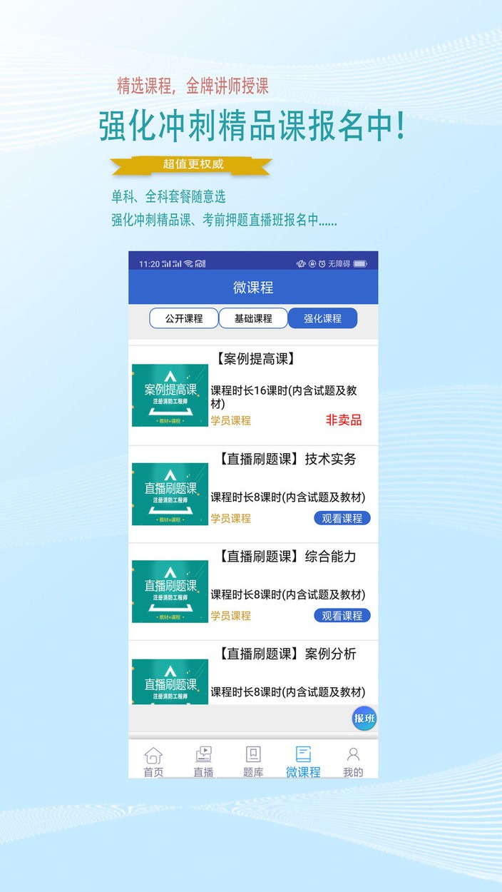 火焰蓝消防课堂app
