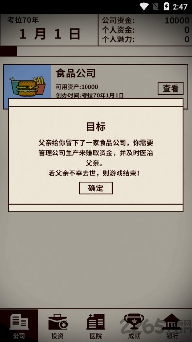 爸爸活下去无限员工版