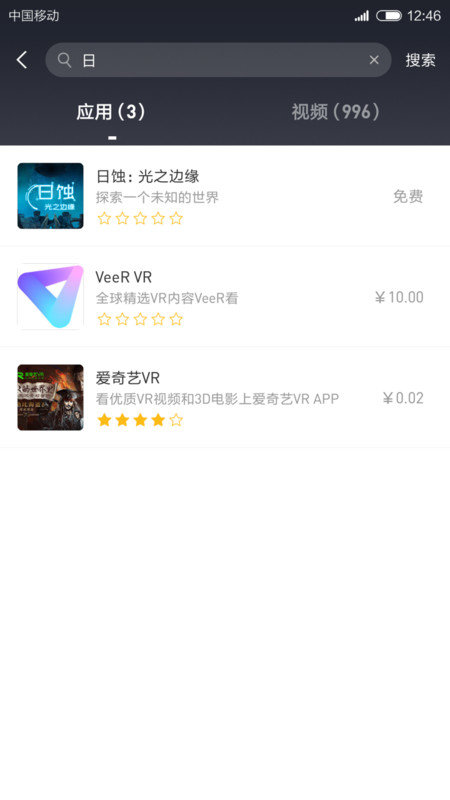 小米vr一体机手机软件