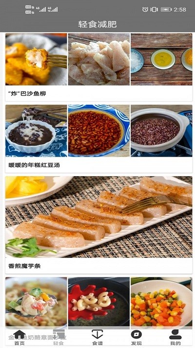 轻食减肥软件 轻食减肥app下载