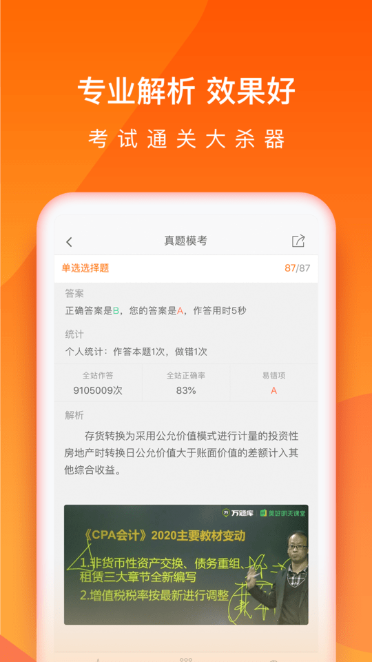 中级会计职称万题库app