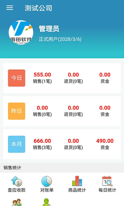 云进销存系统软件