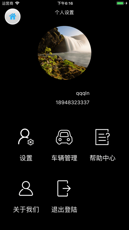 青鸟智控官方版