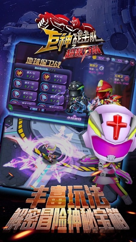 巨神战击队超救分队手机版