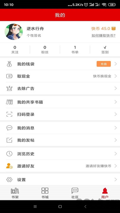 快眼听书手机版