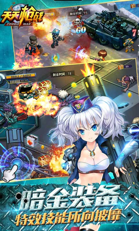 天天枪战pp助手版