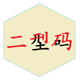 二型码笔画输入法下载手机版-最新版免费下载