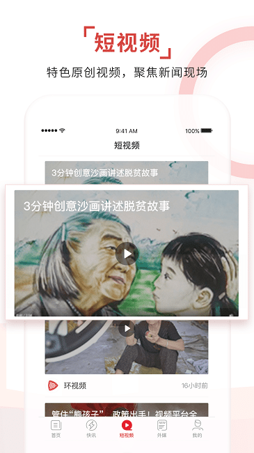 环球时报手机客户端 环球时报app下载