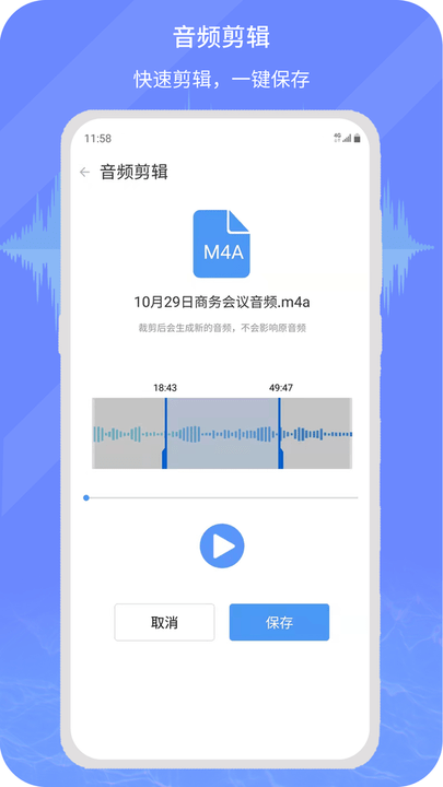 小明录音转文字免费版