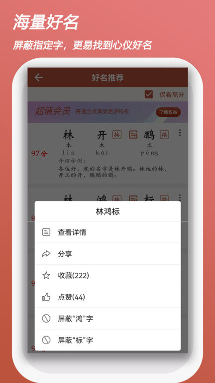 宝宝易起名字手机版 宝宝易起名字app下载