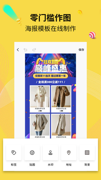 水印海报软件下载