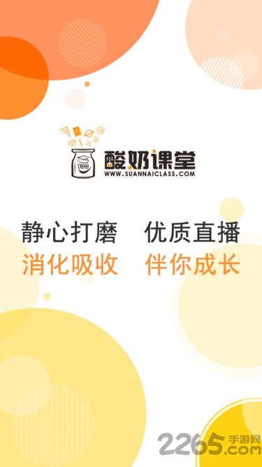 酸奶课堂app