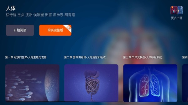 人体初中生物教学辅导书