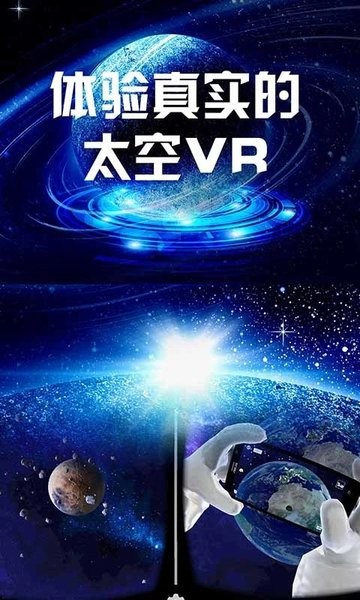 我的太空vr世界app 我的太空vr世界手机版下载