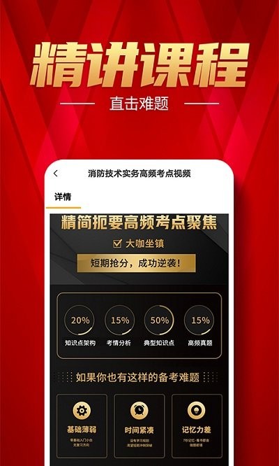 注册消防工程师亿题库app