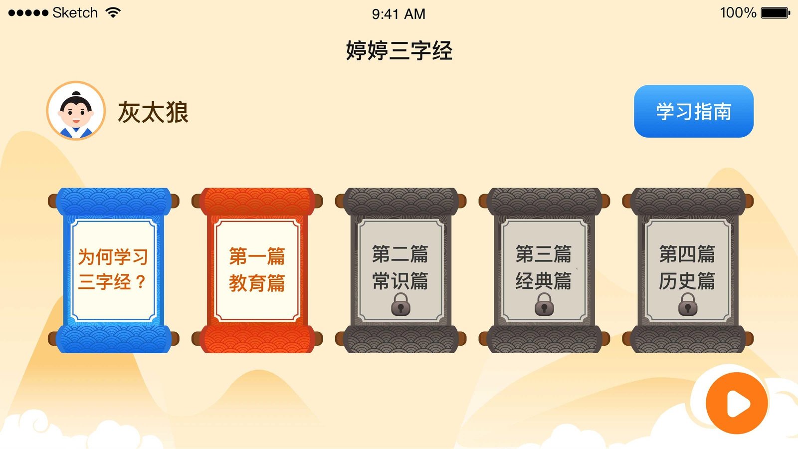 婷婷三字经手机版