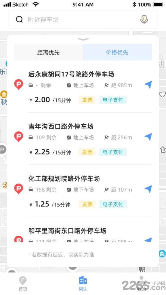 东城停车app