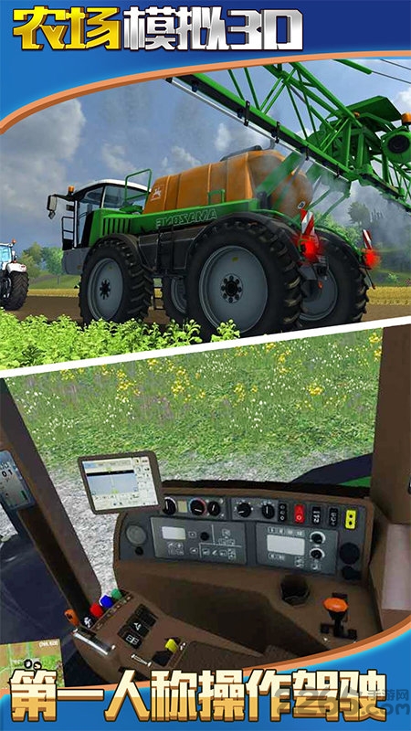 农场模拟3d游戏